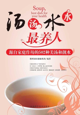 汤汤水水最养人