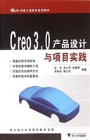 Creo 3.0产品设计与项