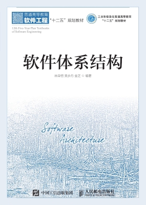 软件体系结构