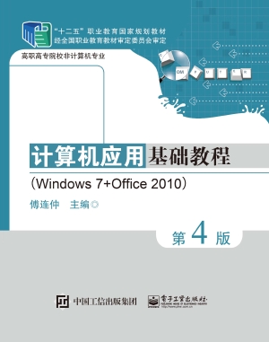 计算机应用基础教程（Wi