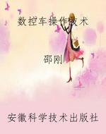数控车操作技术