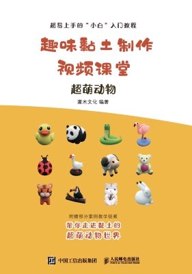 趣味黏土制作视频课堂