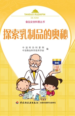 探索乳制品的奥秘