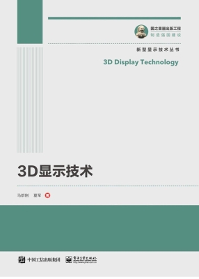 3D显示技术