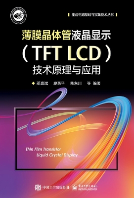 薄膜晶体管液晶显示（TF