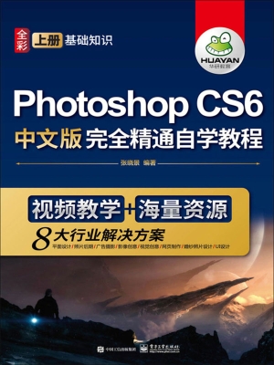 Photoshop CS6中文版