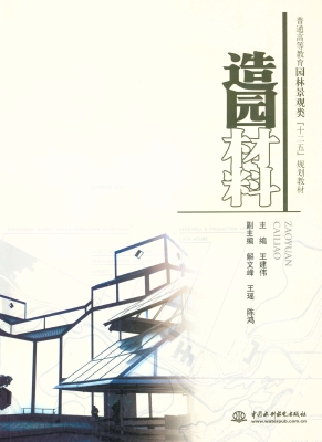 造园材料