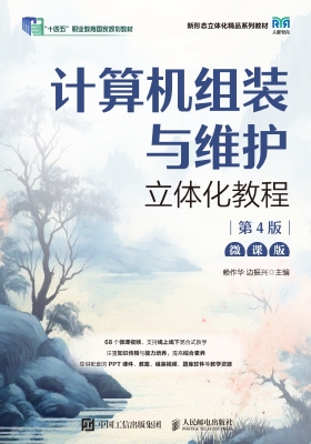 计算机组装与维护立体