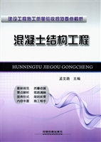 混凝土结构工程