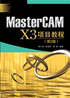 MasterCAM X3项目教程