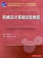 机械设计基础实验教程