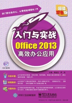Office 2013高效办公