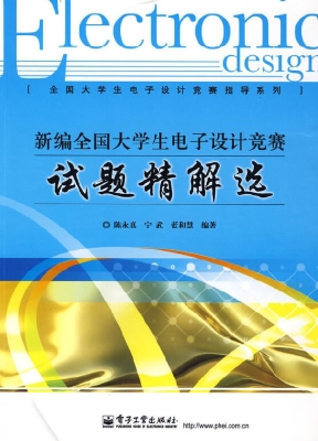 新编全国大学生电子设