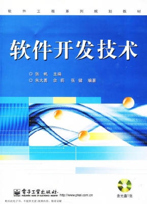 软件开发技术