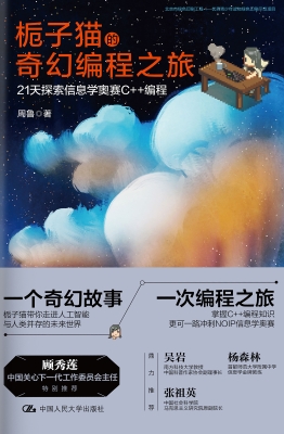 栀子猫的奇幻编程之旅