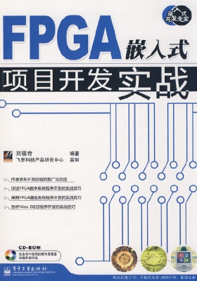 FPGA嵌入式项目开发实