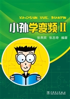 小孙学变频 Ⅱ