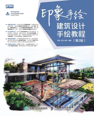 印象手绘——建筑设计