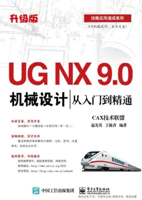 UG NX 9.0机械设计从
