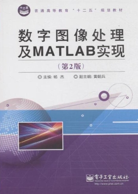 数字图像处理及MATLAB
