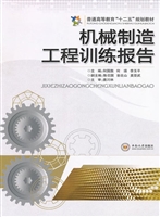 机械制造工程训练报告