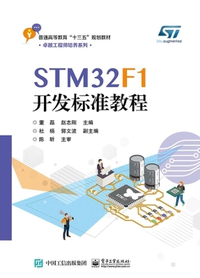 STM32F1开发标准教程