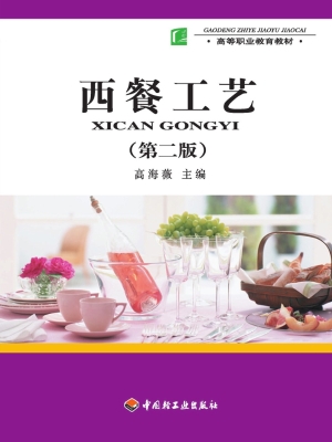 西餐工艺