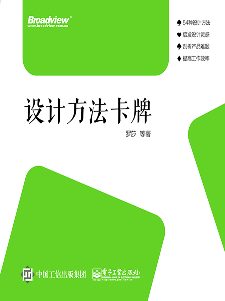 设计方法卡牌