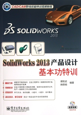 SolidWorks 2013产品