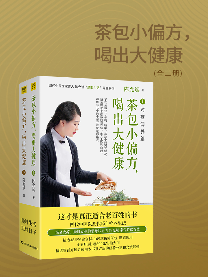 茶包小偏方，喝出大健康