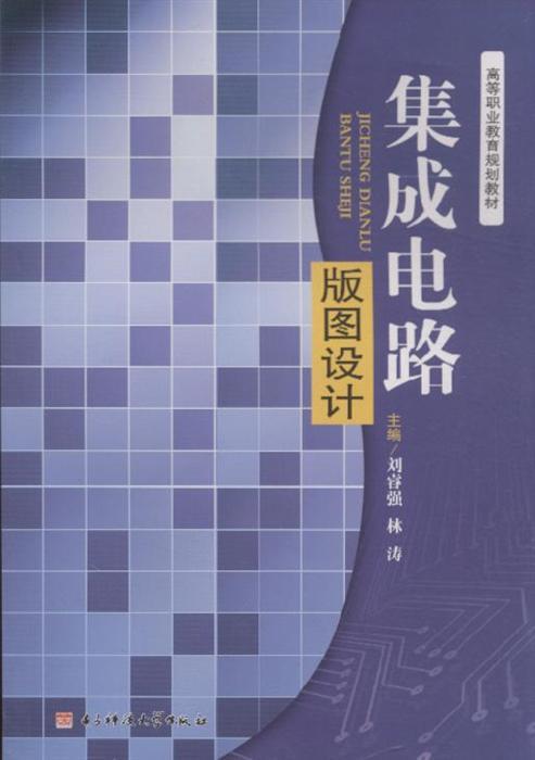 集成电路版图设计