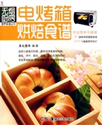 电烤箱烘焙食谱