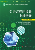 C语言程序设计上机指
