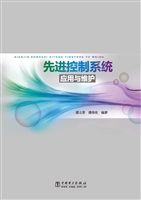 先进控制系统应用与维