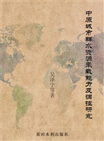 中原城市群水资源承载