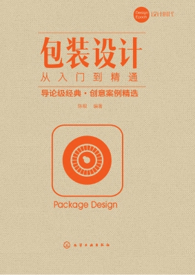 包装设计从入门到精通
