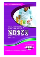 家政服务员