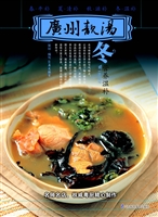 广州靓汤·冬