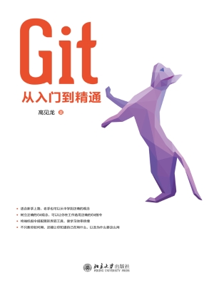 Git从入门到精通