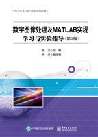 数字图像处理及MATLAB