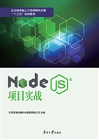 Node.js项目实战