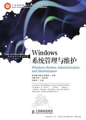 Windows系统管理与维