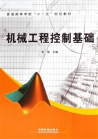 机械工程控制基础