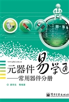 元器件易学通——常用