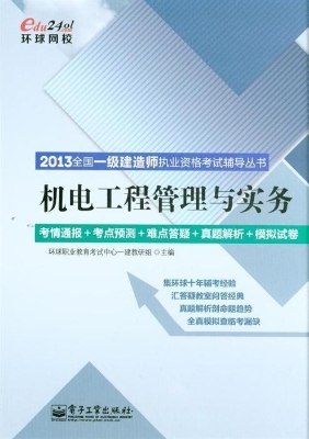 机电工程管理与实务