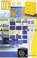 旺家装修-书房装修宜