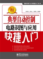 典型自动控制电路识图