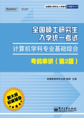 全国硕士研究生入学统