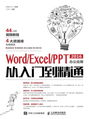 Word/Excel/PPT 2016