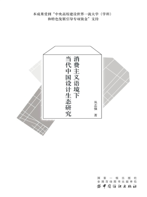 消费主义语境下当代中